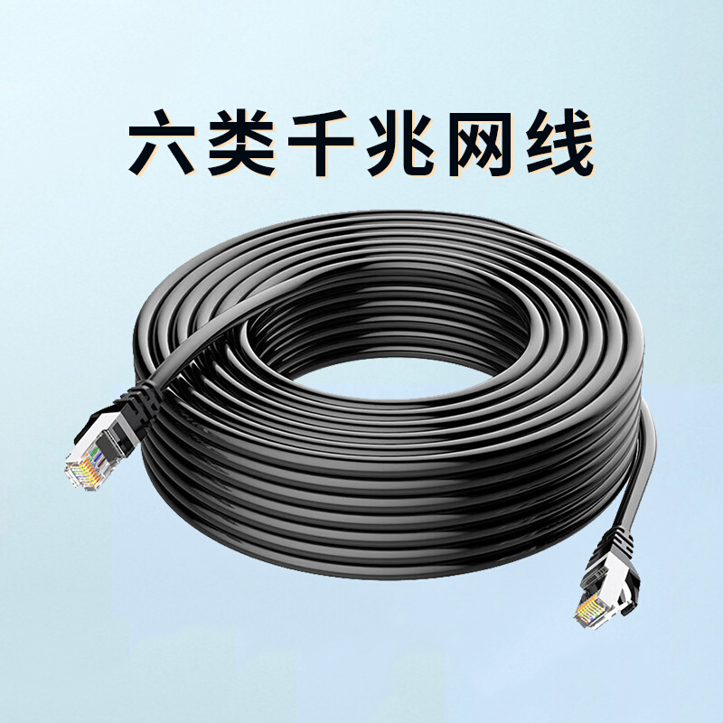网线家用千兆6类超六类连接笔记本电脑宽带wifi路由器网络线10米